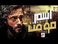 مسلسل مسلسل اسم مؤقت الحلقة التاسعة    09