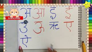 हिंदी वर्णमाला | अ से अनार आ से आम | se anar aa se aam, हिंदीस्वरब्यंजन #kidssong #kidsvideo