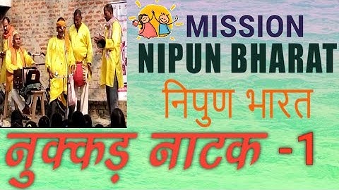 नुक्कड़-नाटक :-निपुण भारत मिशन पर आधारित(बालवाटिका से कक्षा 3)#nipun#bharat#mission#balvatika -class3