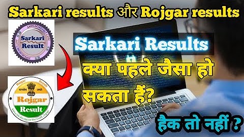 Sarkari results और Rojgar results | Sarkari Result Website not working | sarkari result hack ho gya