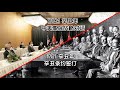 中美阿拉斯加首轮高层会面 (完整版1小时) High-level US-China talks in Alaska in full (one hour)｜20210319