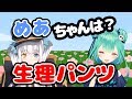 【生理パンツ】潤羽るしあの『パンツ』の色を聞き出した後、カウンターを取りにきた後輩にクロスカウンターを決める【神楽めあ】