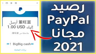 اثبات سحب من تطبيق Big Big cash ? أسهل تطبيق لربح المال من الهاتف 2021 ? الربح_من_الانترنت_2021