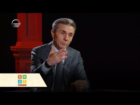 ბიძინა ივანიშვილი სტუმრად გადაცემაში \"SWOT ანალიზი\" - 27 ნოემბერი, 2019