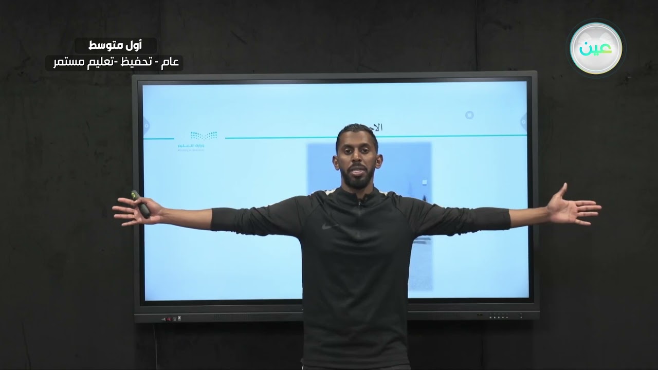 القوة العضلية السرعة - التربية البدنية والدفاع عن النفس - أول متوسط