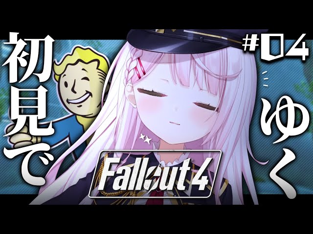 【Fallout 4】初見👻決断のとき…！#4【椎名唯華/にじさんじ】のサムネイル