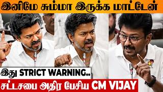 CM VIJAY 😱 இது தான் கெத்து 🔥 Fiery Speech | TN Assembly | Tamil Thai Vaazhthu | Udhayanidhi