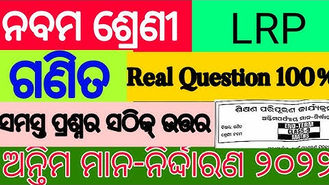 Class 9 math Lrp endterm exam real question paper with answer 2022|9th class lrp math real question