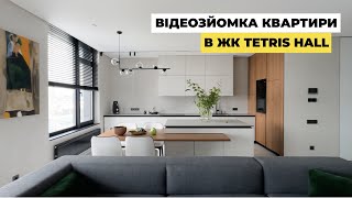 Інтер&#39;єрна відео зйомка квартири на смартфон iPhone в ЖК Tetris Hall у Києві (2023)