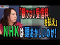 なんで消防車まで！観てないNHK受信料払え？頭おかしいのか！〈第19回：日本政府の陰謀を暴く！〉 #減税TV #村上ゆかり #小倉健一