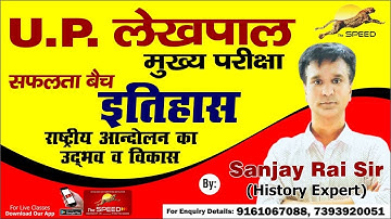 UP LEKHPAL 2022 | HISTORY | PRACTICE SET- 01 | UP Lekhpal History Practice SET| up lekhpal history