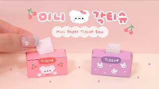 [sub soon] DIY Mini Paper Tissue Box🧻