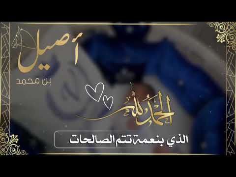 مرحبا بك يا أصيل