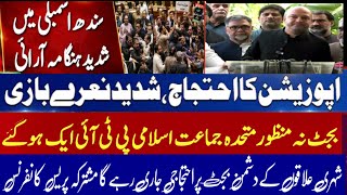 The united opposition boycotted the session over the budget|Awamikhabrain