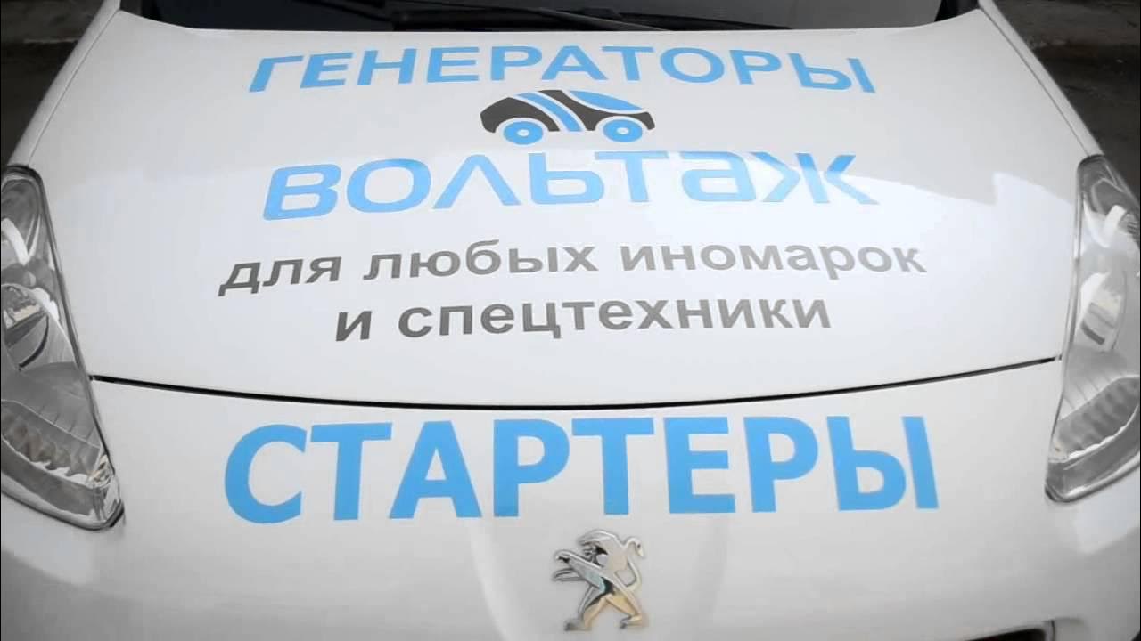 Voltage стартеры