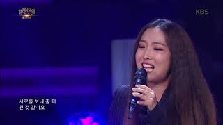 정인 - 달라요  [열린음악회] 20180701