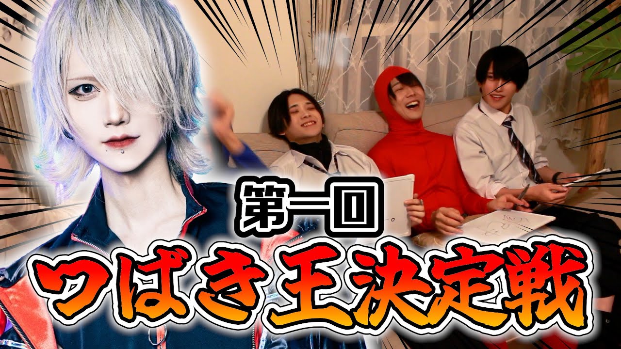 つばきを一番知るのは誰？？？つばき王！！【放課後NEON】 - YouTube