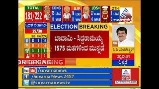 Karnataka Results 2018 : CM Siddaramaiah Leading By 1575 Votes In Badami Against Sriramulu