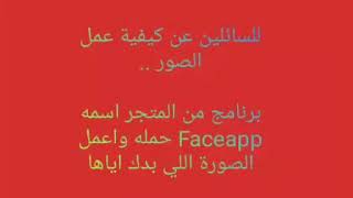 برنامج faceapp..برنامج تحويل الصورة الى عجوز اوشايب اوختيار screenshot 5