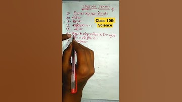 Class 10th Science Important Question | Objective Question class 10th Science 2022