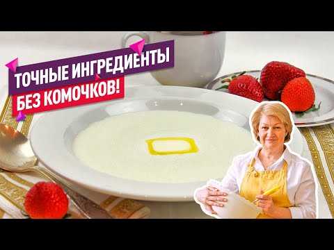 Вкуснейшая МАННАЯ КАША на молоке БЕЗ КОМОЧКОВ! (1 порция за 3 минуты!)