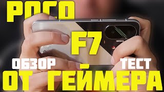 картинка: POCO F7🔥🔥🔥 ЛЕГЕНДА ЗДЕСЬ! Игровой и пользовательский опыт!