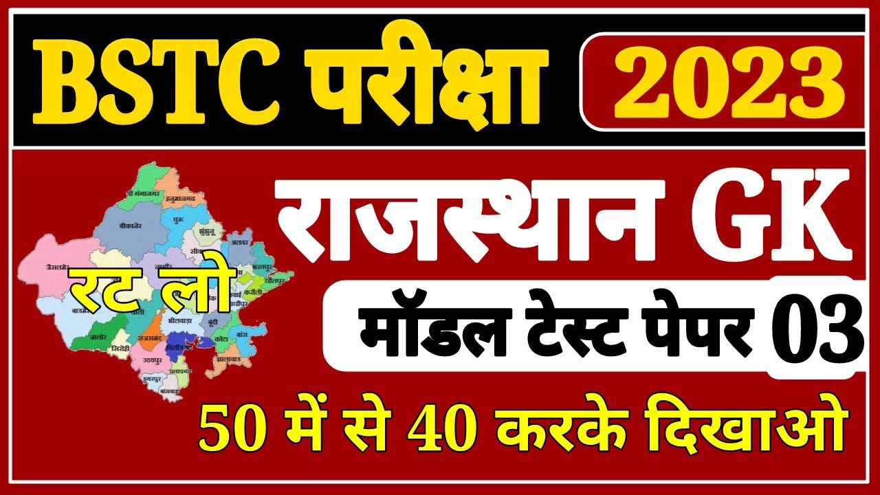 bstc model paper 2023 । bstc rajasthan gk questions । bstc online class ...