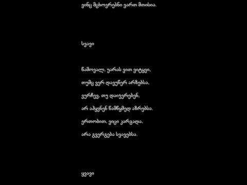 Mtata Ertoba / მთათა ერთობა