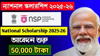 NSP Scholarship 2025-26 | Apply | Last Date | eligibility criteria | National Scholarship | Bengali screenshot 5