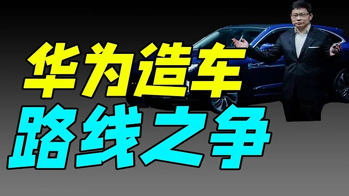 若华为光环褪去，失去“灵魂”的赛力斯何去何从？｜华为 HUAWEI 赛力斯 Seres｜十万个品牌故事 - 天天要闻