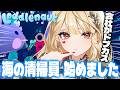 【Loddlenaut】クリア目前！？かなり綺麗になってきた！【ルイス・キャミー/にじさんじ】