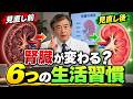 🚨実は間違いだった3つの常識と、今日からできる6つの習慣