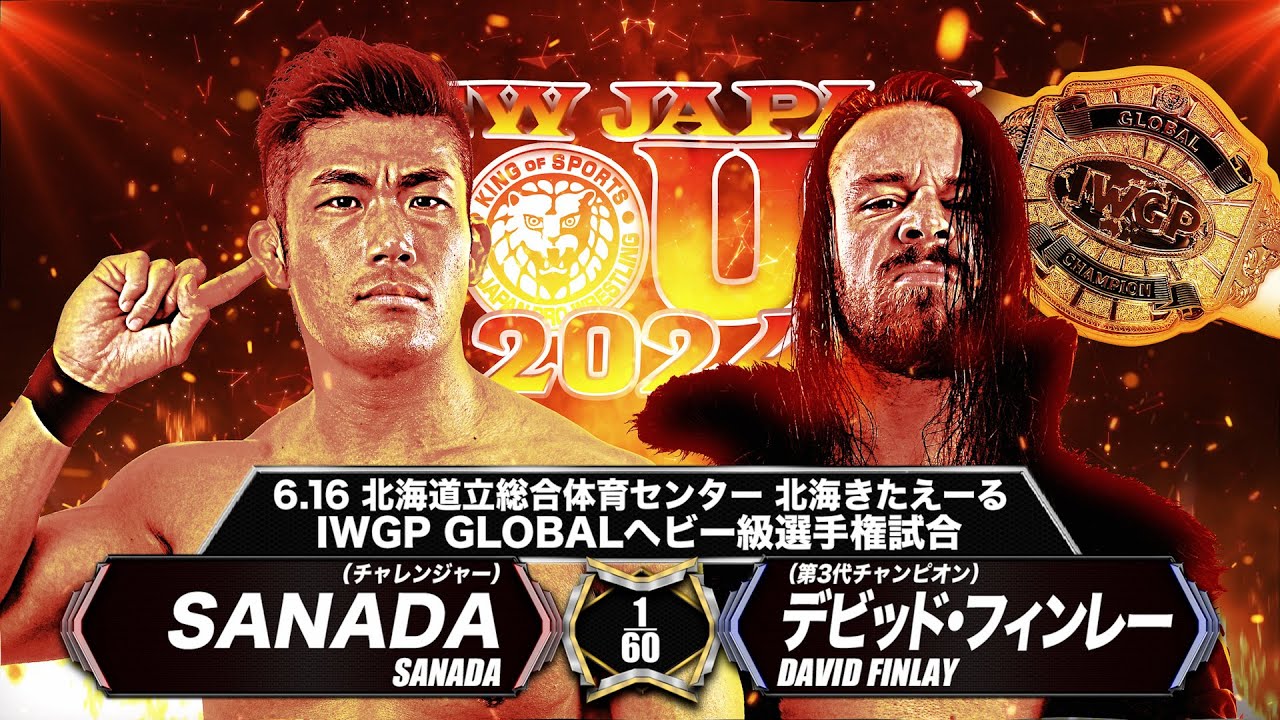 新日本プロレス】SANADA vs デビッド・フィンレー【IWGP GLOBALヘビー