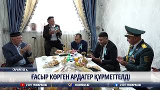 10 05 2024 ҒАСЫР КӨРГЕН АРДАГЕРГЕ ҚҰРМЕТ КӨРСЕТТІ