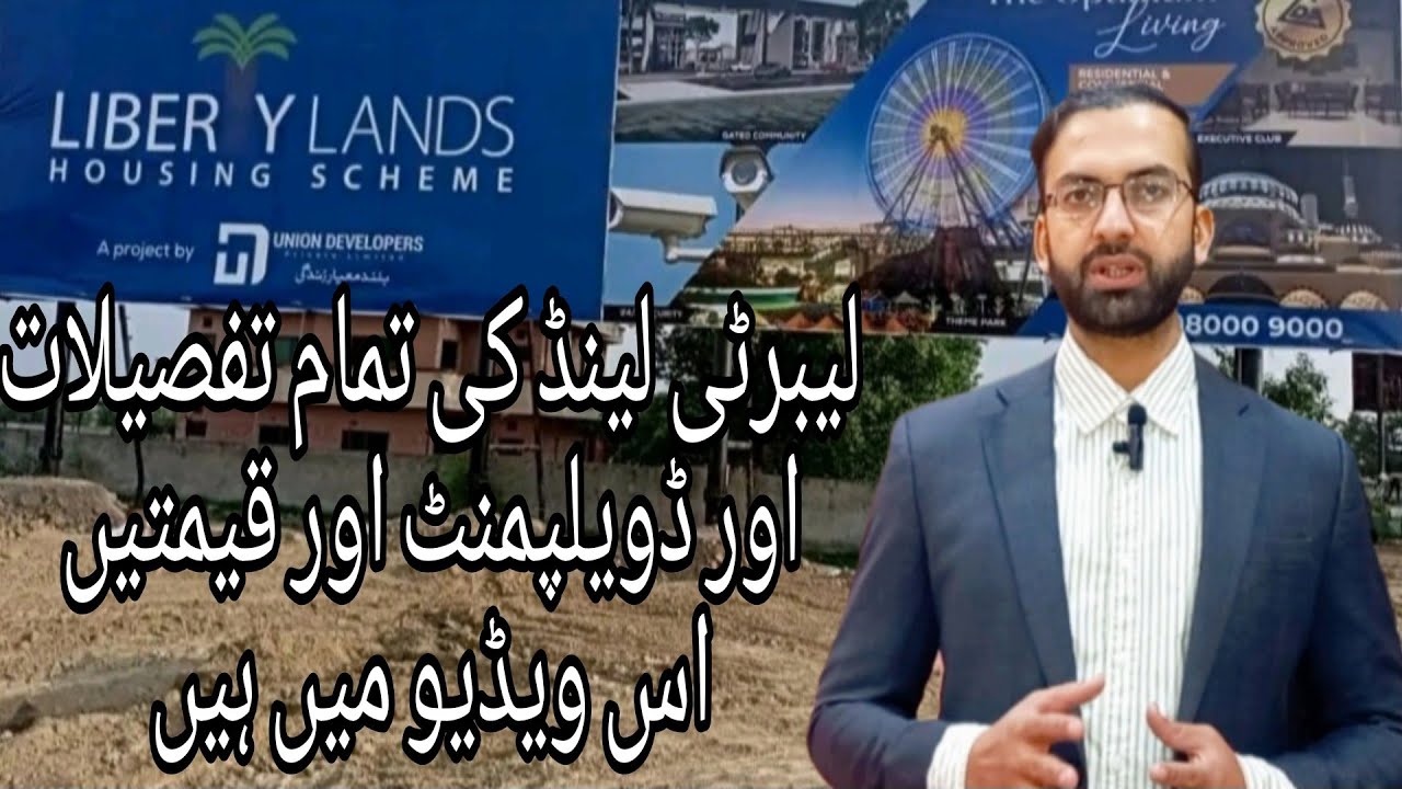 Liberty Land soceity Lahore Liberty Land Latest update Dec 2023 A Project of Union