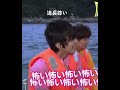 みっちーが波怖いのに対して長尾がずっとみっちー見てるるの尊すぎん？
