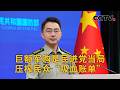 中国国防部：巨额军购是民进党当局压榨民众“吸血账单” | CCTV中文《新闻直播间》