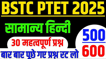 bstc live classes 2025 |bstc model paper 2025 |bstc online classes 2025 |bstc exam paper 2025 |bstc