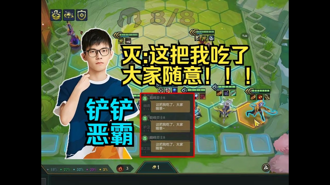 【云顶之弈】幻灭:云顶当完恶霸来铲铲这边也是大哥是吧经典幻灭劝降!虎牙主播 直播录像|聯盟戰棋|TFT|LOL|實況紀錄|英雄联盟 ...