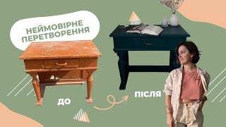 Як перефарбувати старі меблі. DIY реставрація стола до - після. #українськийyoutube