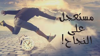 ثلاث حلول للاستعجال.. والاستسهال