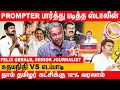 1     annamalai     felix gerald interview on elections2024