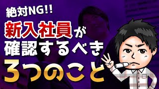 【新入社員辞める】あなたの会社は大丈夫?