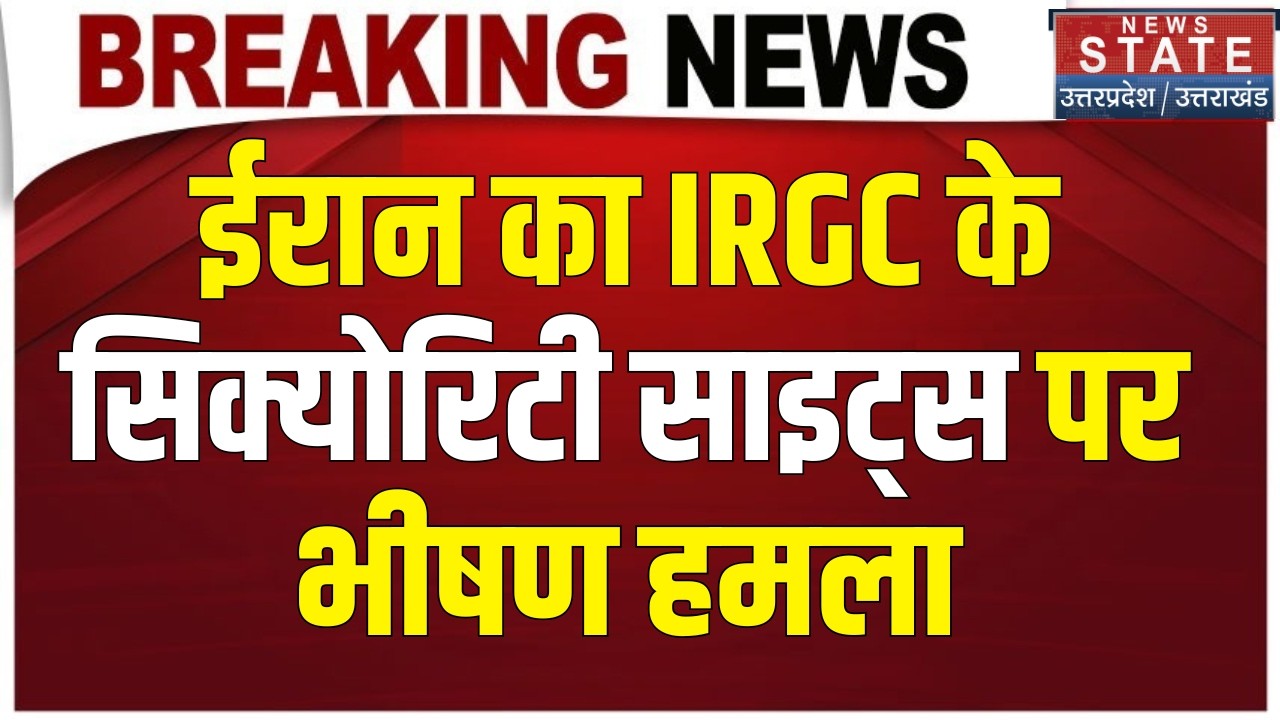 Israel Iran War: IRGC के ठिकाने पर हमला, तेहरान में सुरक्षा खतरे का अलर्ट | Netanyahu | Khamenei