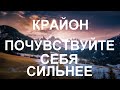 Все преграды – ничто по сравнению с силой и светом вашего Божественного Я