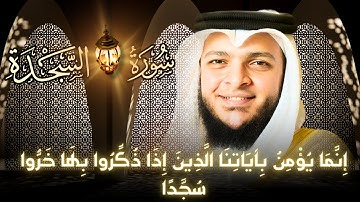 سورة السجدة كاملة | الشيخ محمد عبادة | روائع صلاة الفجر | Sh. Mohamed Obada
