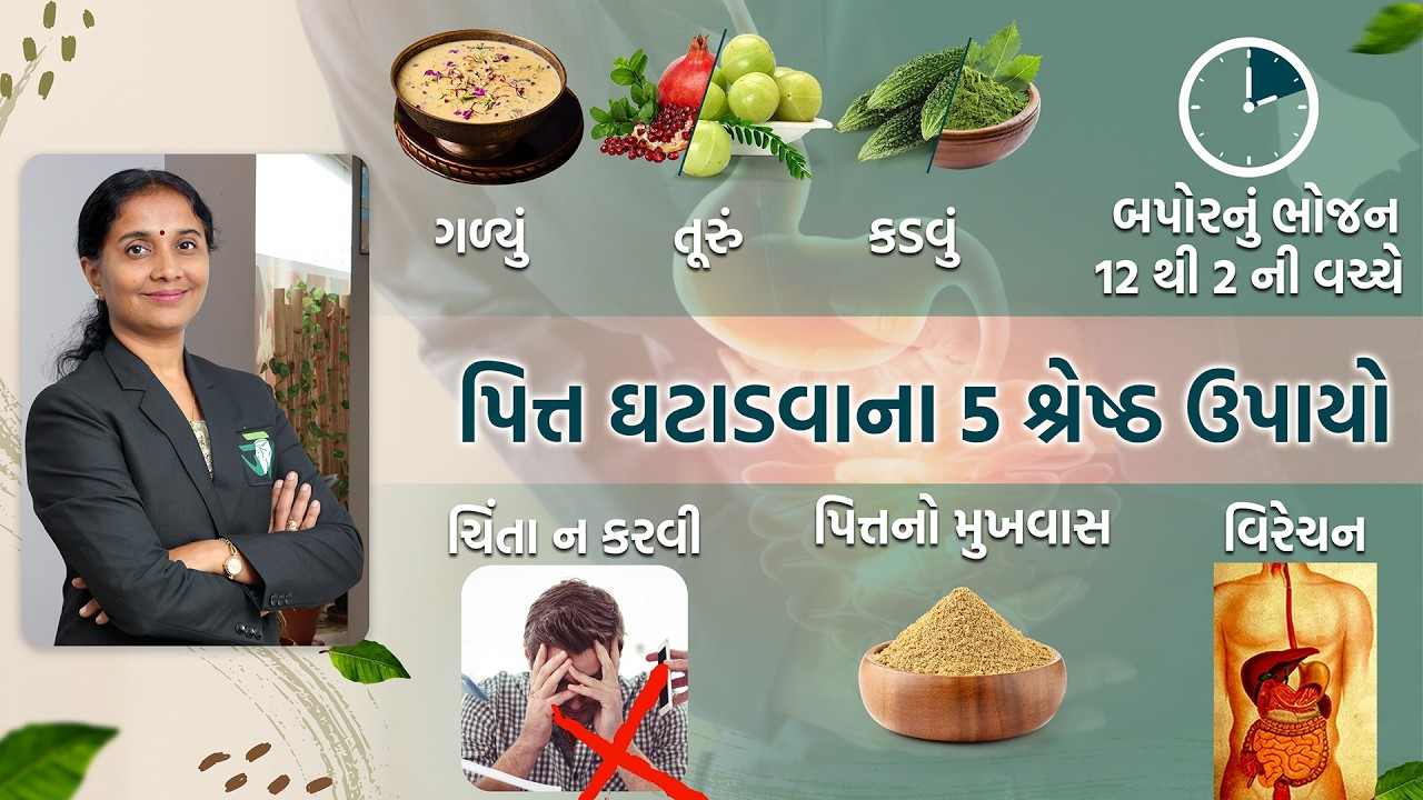 Top 5 Ayurvedic Tips for Pitta Balance | Dr. Devangi Jogal | Jogi Ayurved