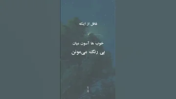مرسی که دیدی رفیق ساب یادت نره عزیزم 