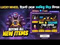 LUCKY WHEEL EVENT FREE FIRE || LUCKY WHEEL EVENT UNLOCK || FF NEW EVENT TODAY || FREE FIRE NEW EVENT