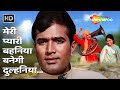 Meri Pyaari Beheniya (HD) | Sachaa Jhutha | Rajesh Khanna, Mumtaz | Kishore Kumar | Marriage Songs